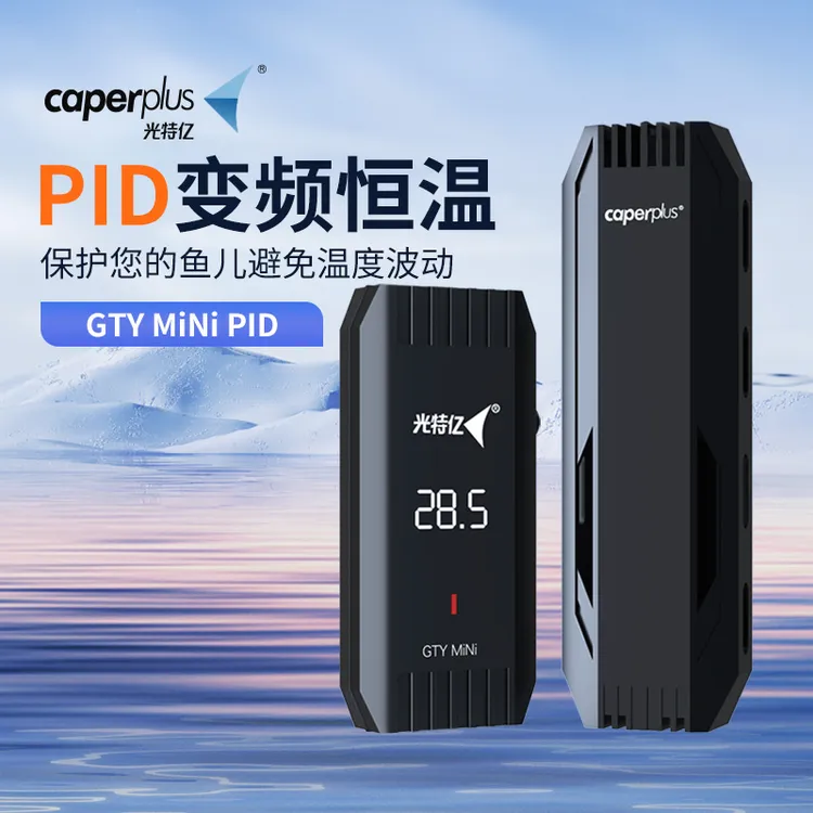 新奇宠物光特亿MiNi龟缸变频加热棒养鱼温度加热加温棒鱼缸小米
