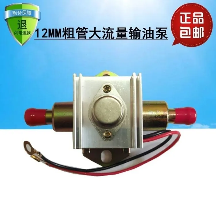 12V24V电子燃油泵收割机柴油增压泵大流量全铜线圈输油泵