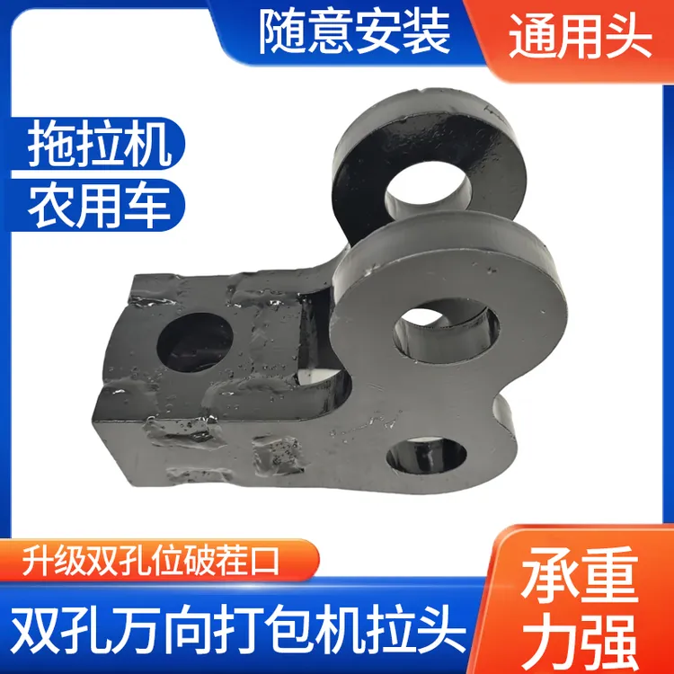 打捆机双孔万向打包机拉头20厚适用钢板通用型牵引拉头中大拖配件