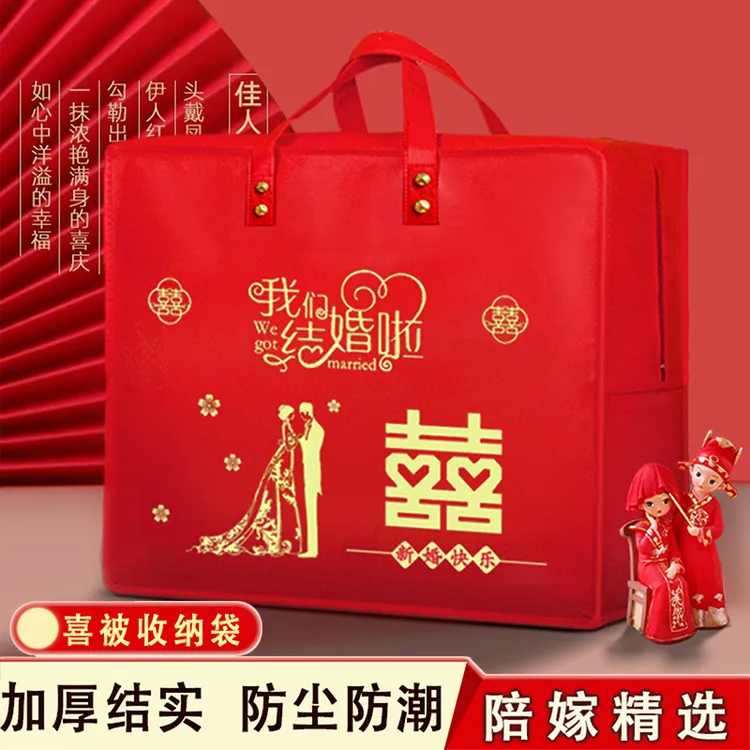 婚礼陪嫁红色结婚被子收纳袋喜被包装袋婚被喜袋嫁妆加厚礼品袋