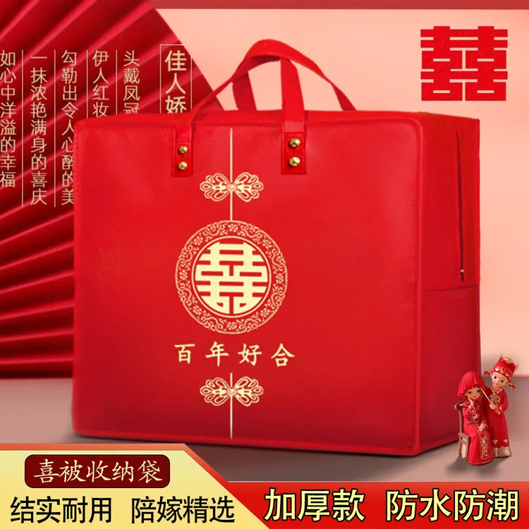 婚礼陪嫁喜被结婚被子收纳袋婚庆装被子喜袋红色袋子四件套包装袋