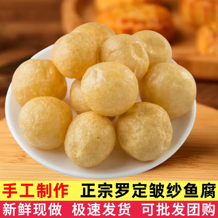 正宗罗定皱纱鲜味泡广东特产火锅食材料冷冻传统手工油炸500g袋装
