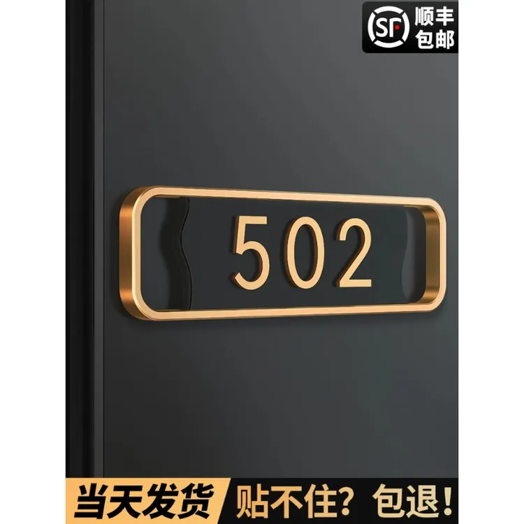 门牌号码牌家用定制办公室酒店房间房号挂牌入户门号标识数字号订