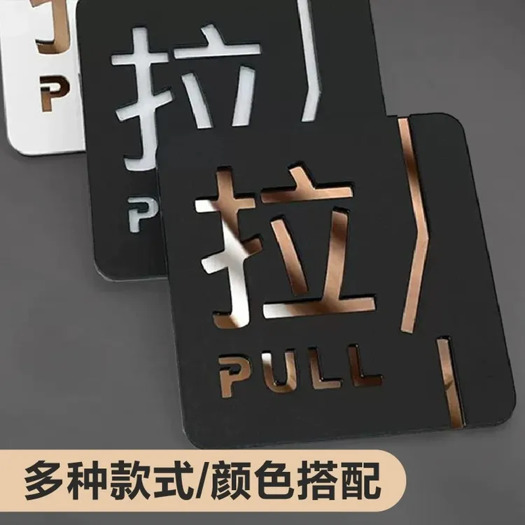 亚克力推拉门贴玻璃门办公室门牌定制左右移门高档标志指示标识牌