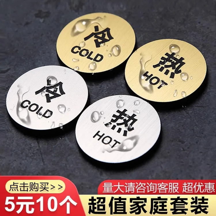 酒店宾馆冷热水标识贴提示牌水龙头冷热贴家用浴室冷热标识标示贴