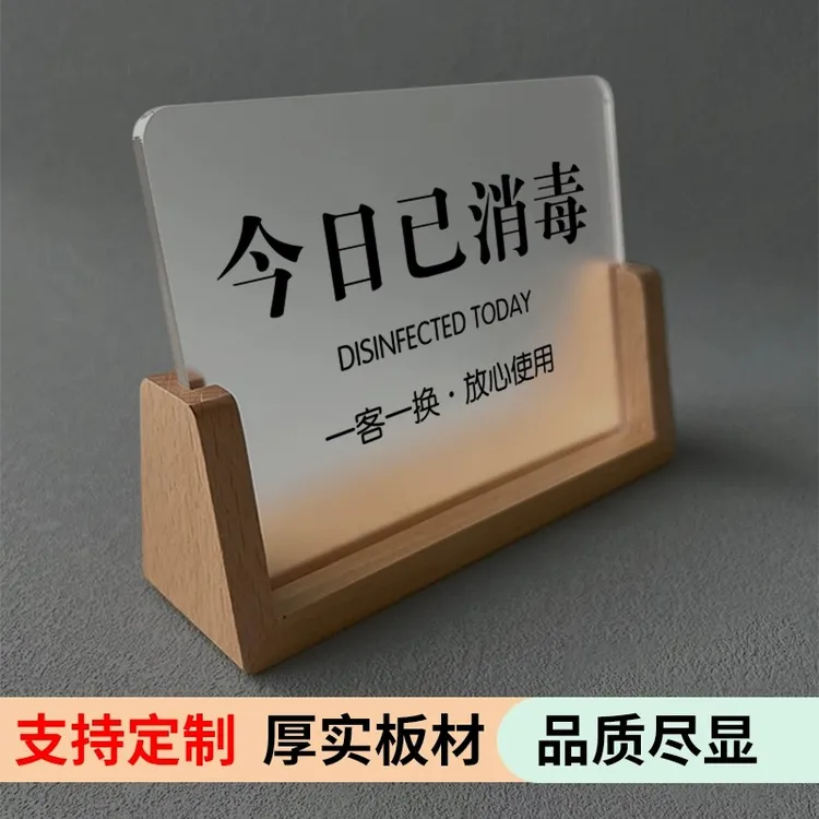 一客一换一消毒今日已消毒标识牌亚克力温馨提示立式摆台牌子定制