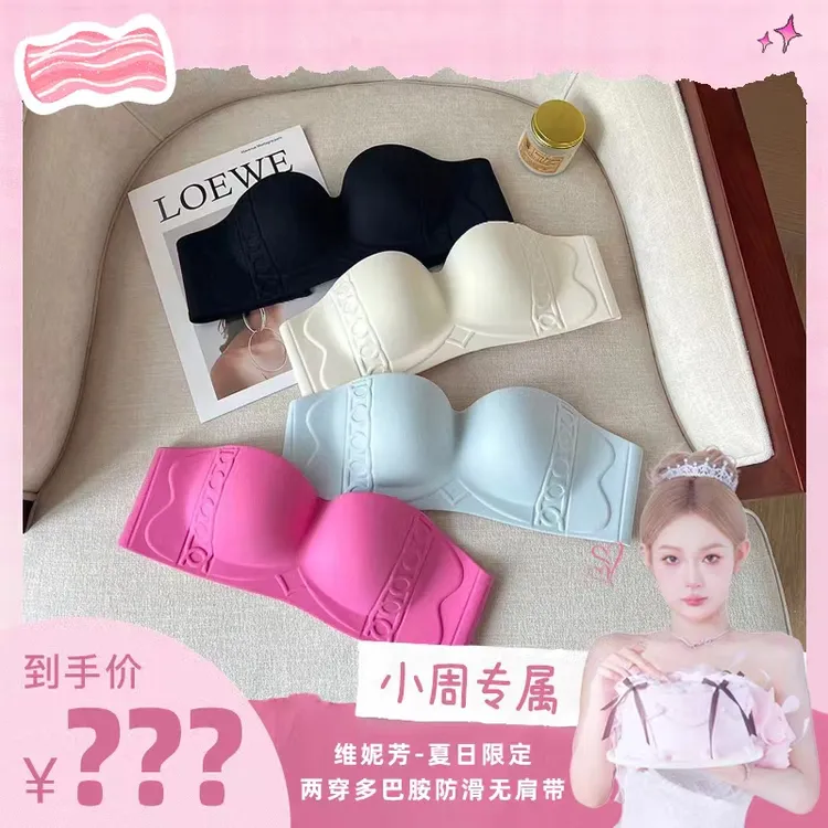 【周周专属】维妮芳-两穿多巴胺防滑小胸无肩带内衣8846(单件)