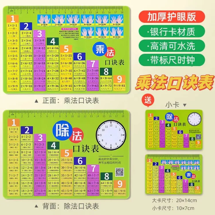 九九乘法表99乘除法口诀表钟表卡片二年级数学全套背诵乘法口诀表