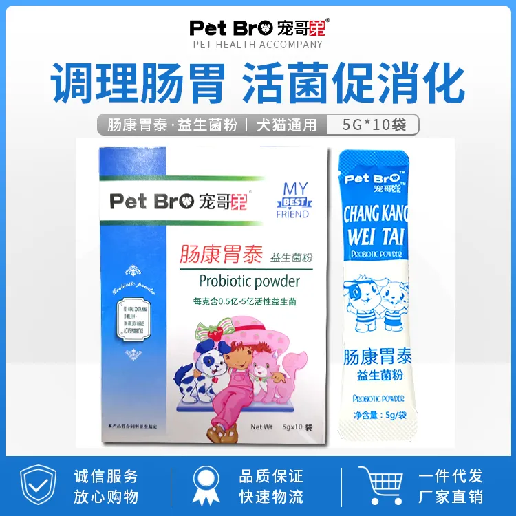 宠哥弟宠物益生菌肠康胃泰狗猫调肠胃调理肠胃幼猫幼犬老年犬专用