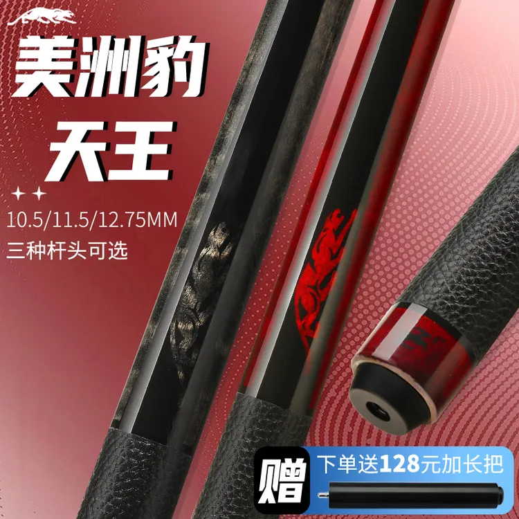 Poinos美洲豹天王台球杆中式黑八大头美式桌球杆小头黑8九球枫木