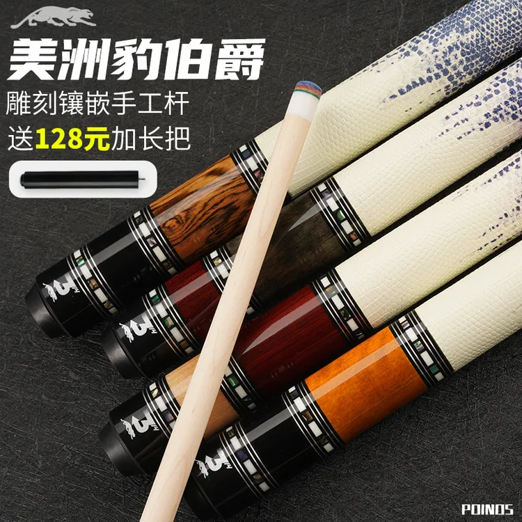 Poinos美洲豹伯爵中八台球杆大小头黑8桌球雕刻高级手工九球枫木