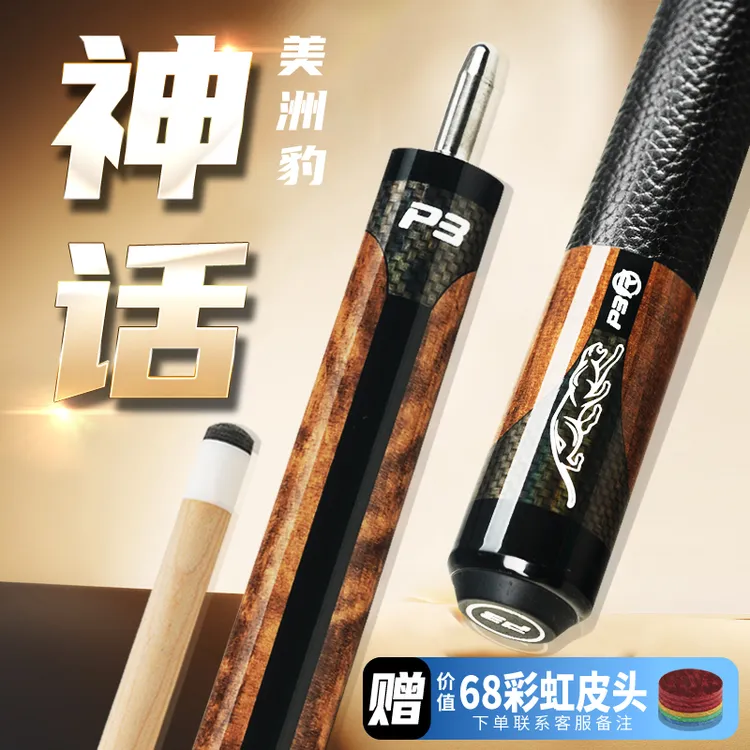 Poinos美洲豹神话中式黑八台球杆大头手工杆黑8桌球杆小头九球杆