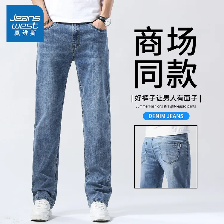 真维斯牛仔裤男夏季薄款2024新款宽松直筒男裤弹力休闲百搭长裤子