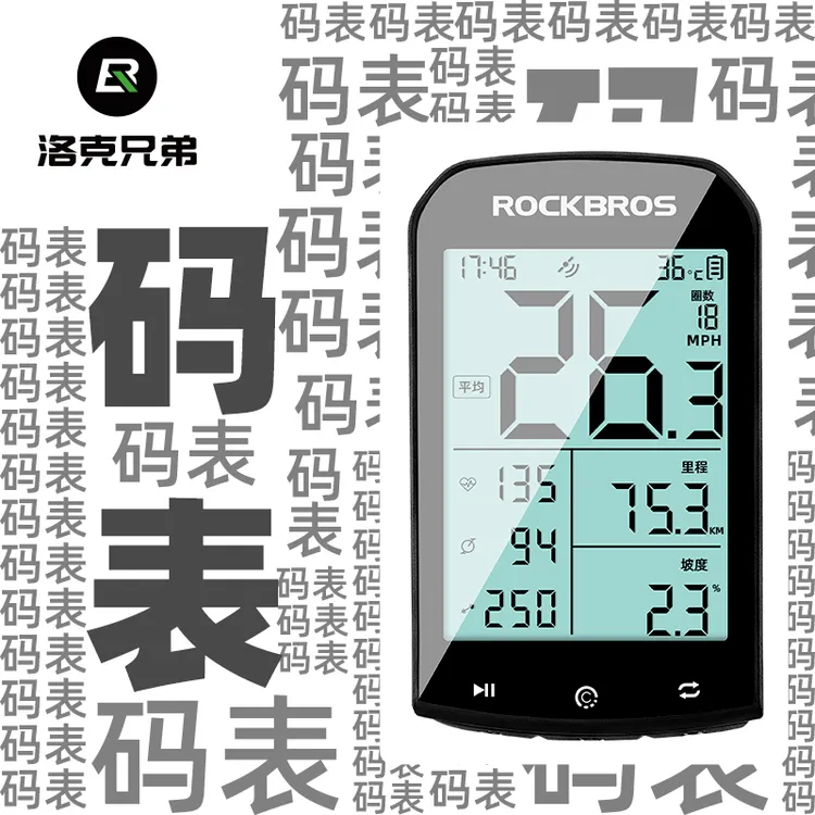 洛克兄弟多功能自行车码表无线山地公路车骑行测速定位里程表心率