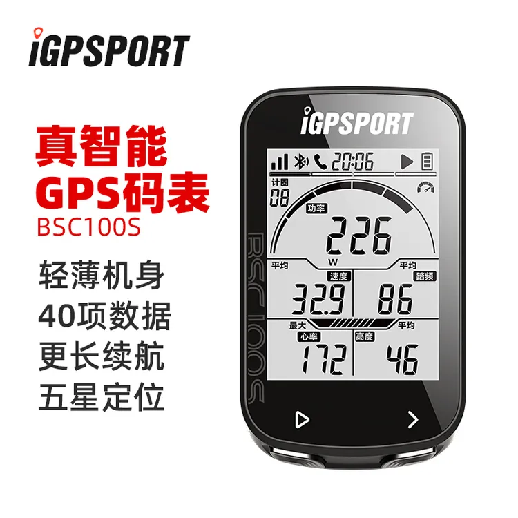 iGPSPORT自行车智能码表BSC100S山地公路车踏频测速里程表心率