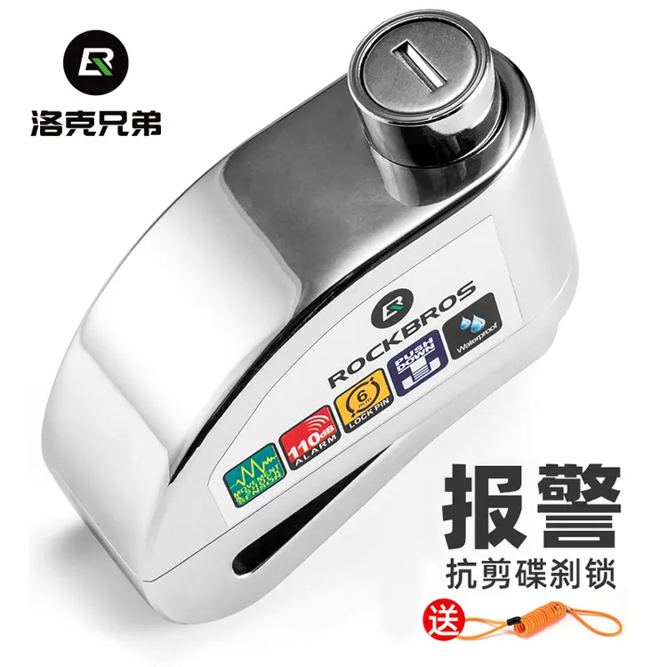 洛克兄弟碟刹锁防盗报警摩托车锁电动车自行车锁山地公路车锁碟片