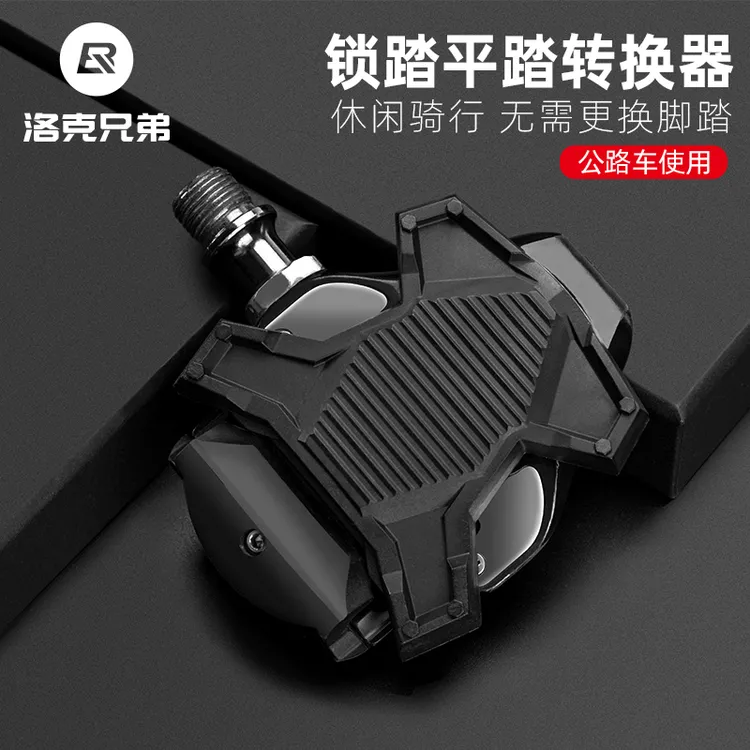 洛克兄弟公路车锁踏片转平踏转换器SPD脚踏板KEO锁片骑行装备配件