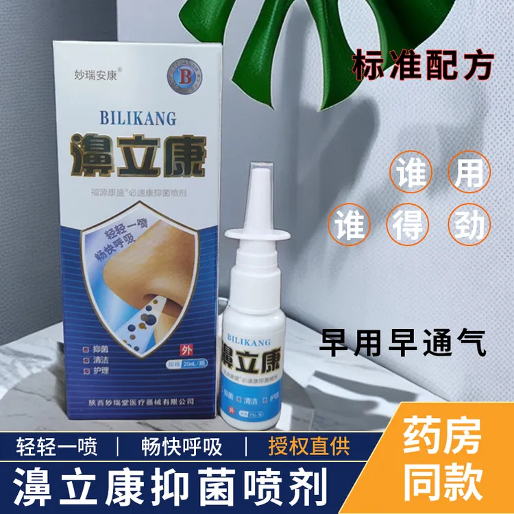 福源康盛濞立康家用套盒草本温和通鼻萃取快速通气止痒20ml/瓶