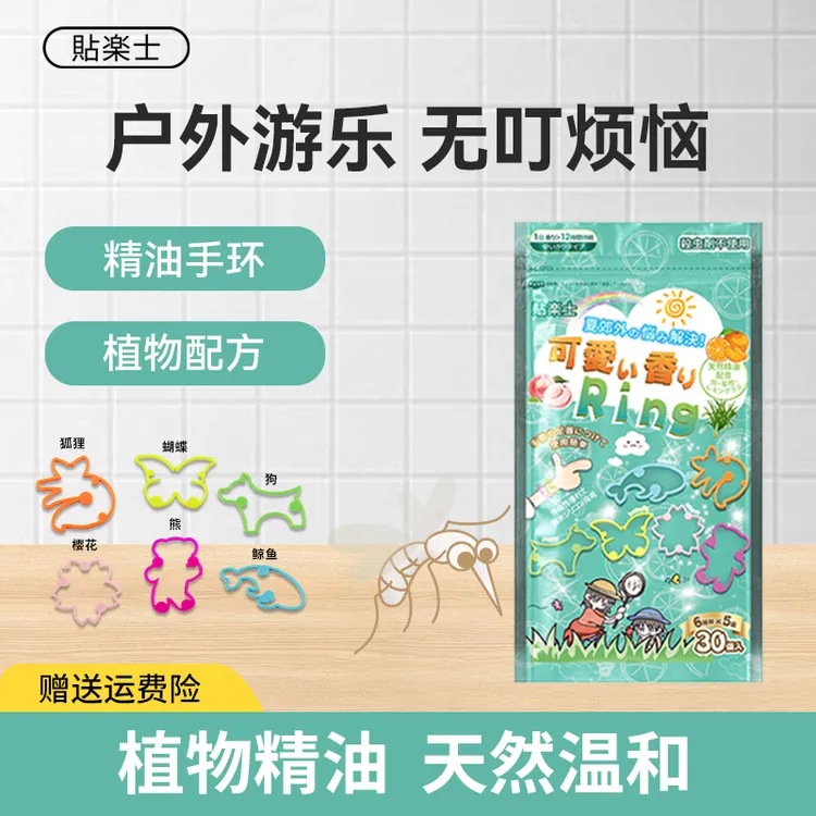 贴乐士户外防叮手环植物精粹防护香圈孕婴大人宝宝通用防水防汗