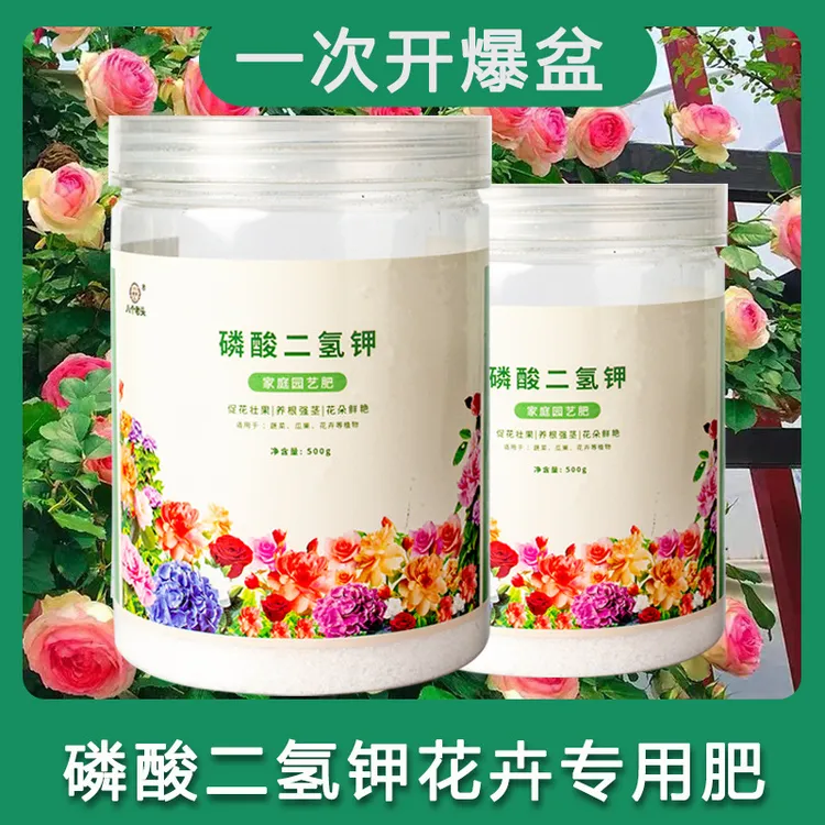 磷酸二氢钾叶面肥农业肥有机肥植物生长调节剂水溶性元素施肥园艺