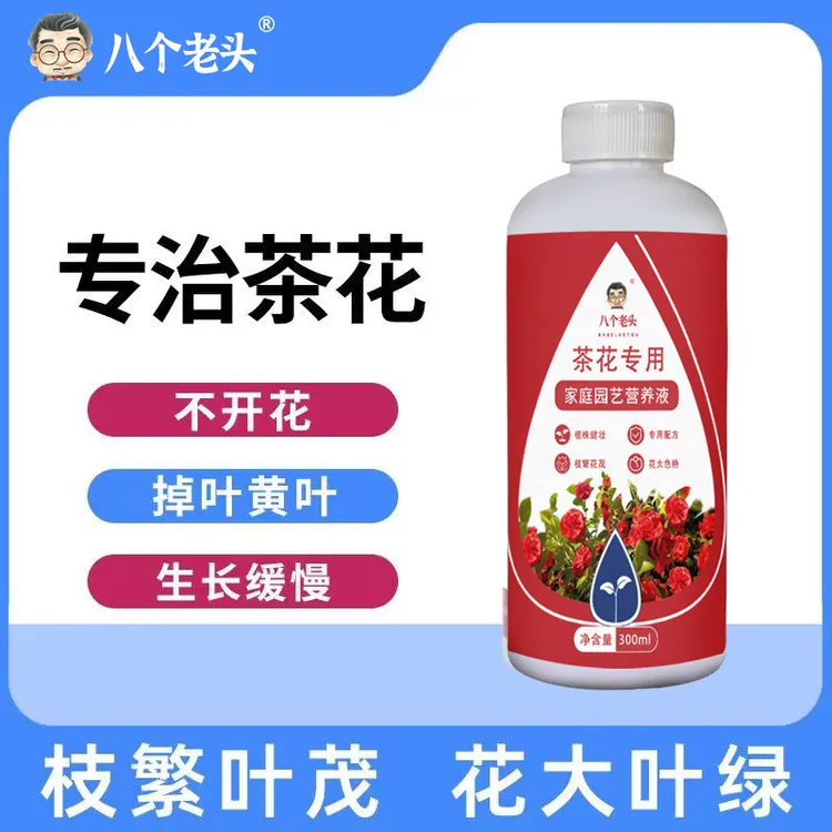 茶花营养液有机肥料专用肥家用水溶肥叶面肥四季杜鹃开花有机复合