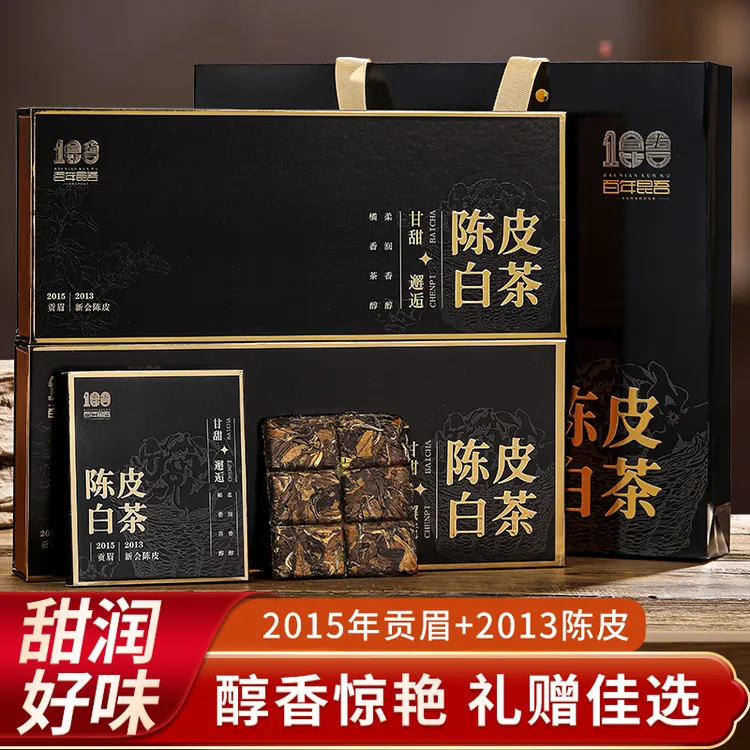 【陈皮白茶商务装】一提2条72饼360克招待及送礼有面子