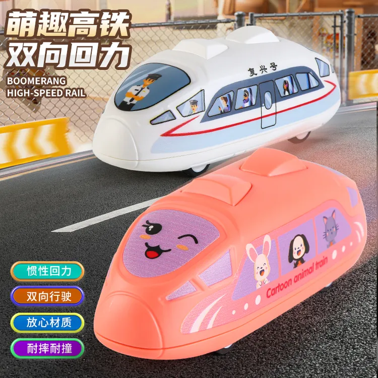 双向回力小汽车亲子复兴号惯性玩具认知抓握训练耐摔玩具男孩女孩