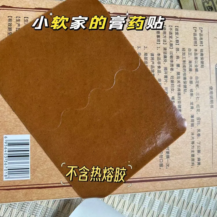 小软家膏贴贴纯中药没有热熔胶