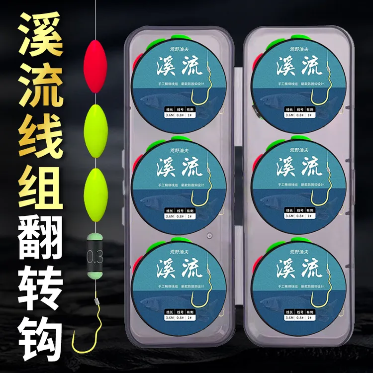 金袖溪流钓线组翻转钩小物白条石斑鳑鲏马口三粒漂鱼线鱼钩七星漂