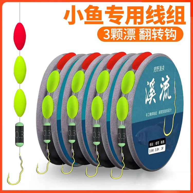 溪流钓线组金袖翻转钩小物白条石斑鳑鲏马口三粒漂有刺鱼钩防脱钩