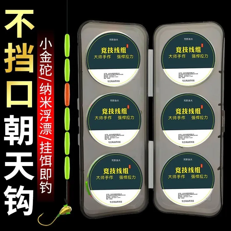 七星漂六粒高灵敏传统漂小金砣鱼钩鱼线高灵敏度成品朝天钩线组