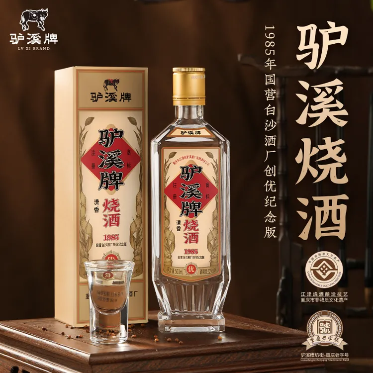 LV XI BRAND/驴溪牌1985纪念版烧酒老字号陈酿宴请收藏级52度500