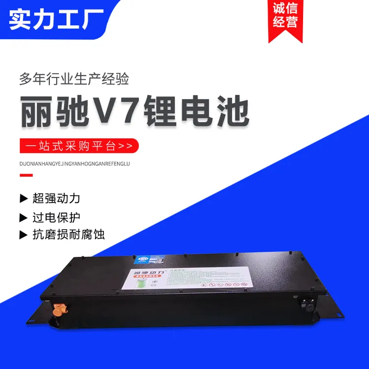 丽驰V7专车专用锂电池，老款新款都有