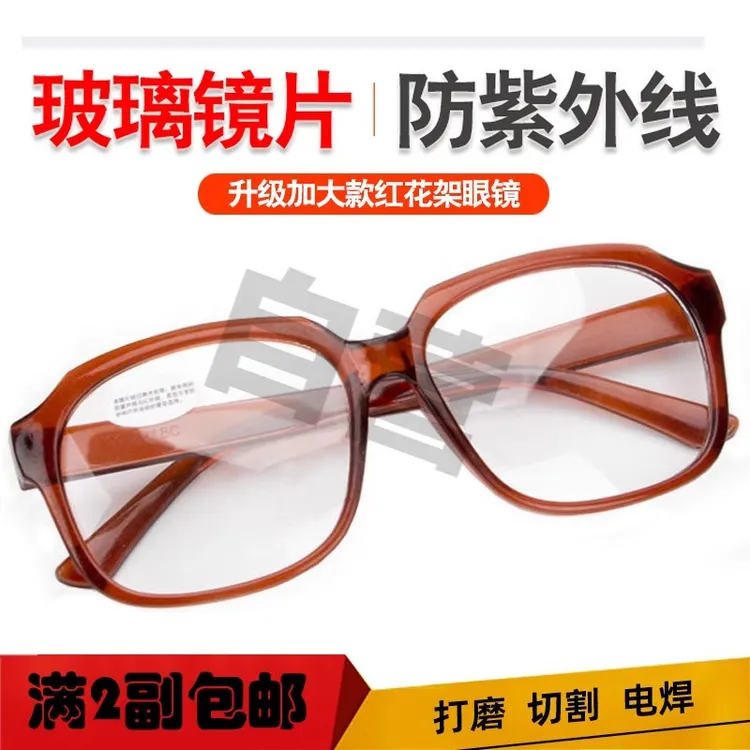 电焊眼镜防紫外线平光劳保防尘镜焊工专用玻璃防护眼镜打磨护目镜