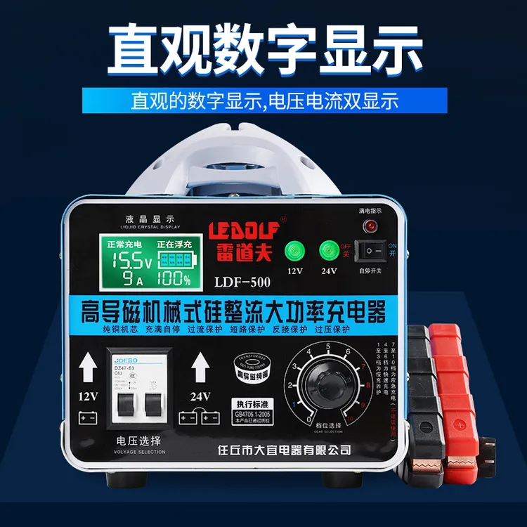 雷道夫电瓶充电器12V24V机械纯铜大功率充满自停汽车货车农用通用