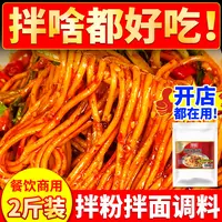 拌粉拌面调料凉面小面干拌面酱料油泼面调料包商用四川油泼辣子