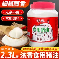猪油食用油2.3L精炼猪板油板油荤油家用罐装炒菜起酥烘焙材料