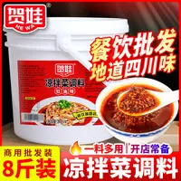 凉拌菜调料商用8斤桶装凉拌调料配方凉皮调料凉菜神器调味料凉拌