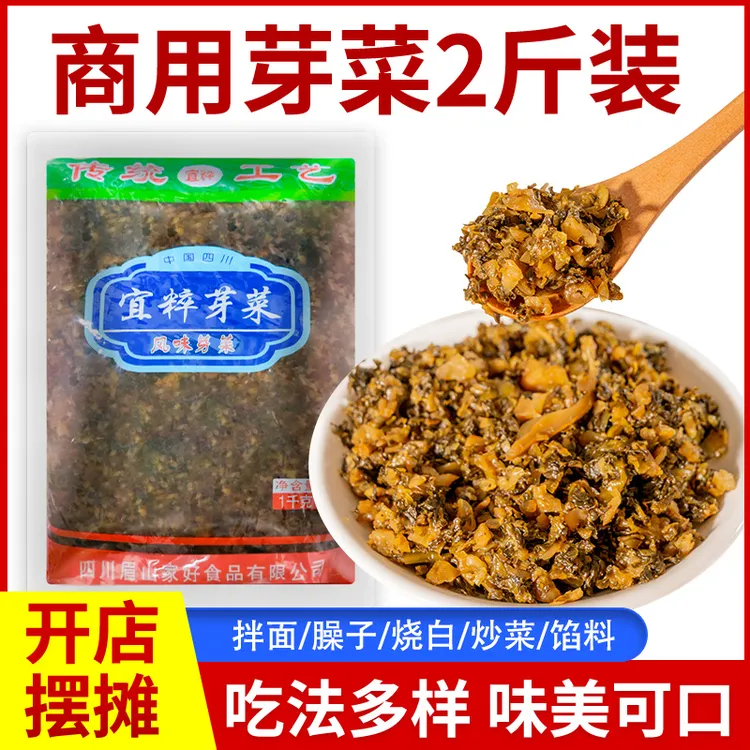 四川宜宾特产碎芽菜米商用扣肉燃面炒饭优质腌榨菜梅菜咸烧白牙菜
