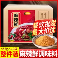 麻辣鲜调味料商用10袋装增鲜增麻增辣火锅串串关东煮底汤料凉拌菜