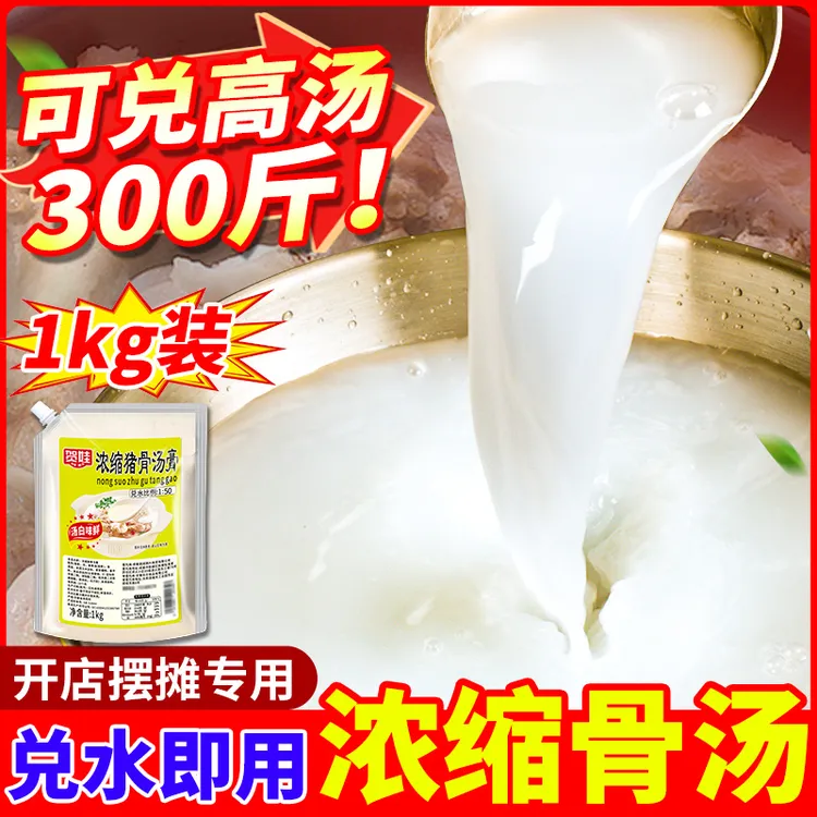 猪骨高汤浓缩商用营养骨汤浓汤家用猪骨膏底汤麻辣烫骨头汤白汤膏