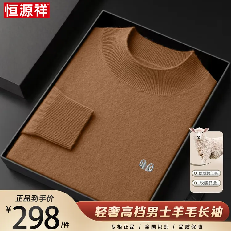 恒源祥【专柜正品·总裁定制版】甄选优质羊毛 秋冬新款男士羊毛衫