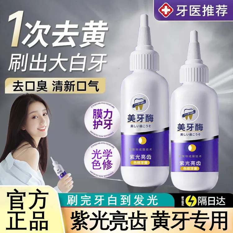 硕美博士美白酶紫光亮齿修色牙膏去黄去渍去牙垢清新口气正品