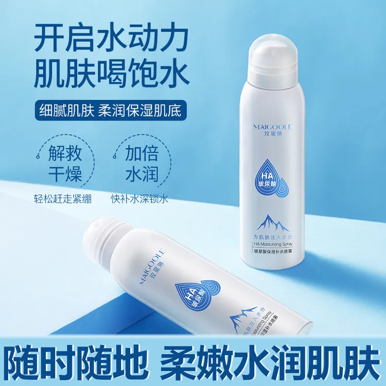 玫黛琳玻尿酸补水喷雾小巧便携雾感补水快速吸收雾化细喷头大容量