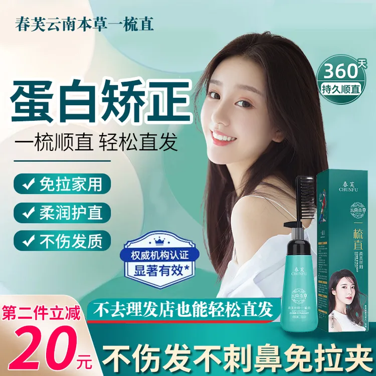 官方正品蛋白矫正云南本草直发膏一梳直不伤发家用拉直软发剂免拉