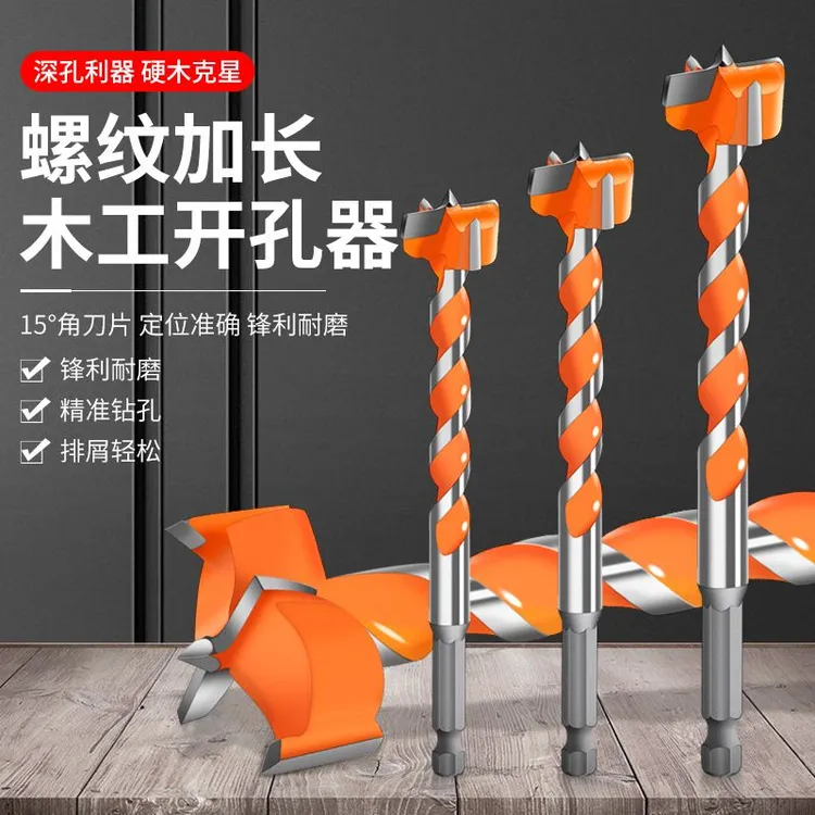 六角柄加长型螺纹木工开孔器合金扩孔钻门锁钻孔铰链锁孔木板钻头