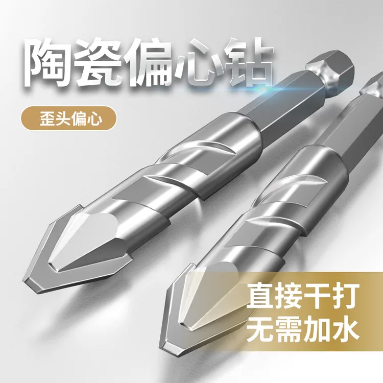 鸿皓外贸多功能钻头歪头偏心钻瓷砖干打陶瓷六角柄打孔钻孔混凝土