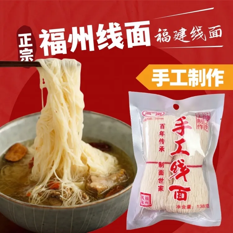 福建线面纯手工线面30秒即熟无限繁殖越吃越多福州特产超细龙须面