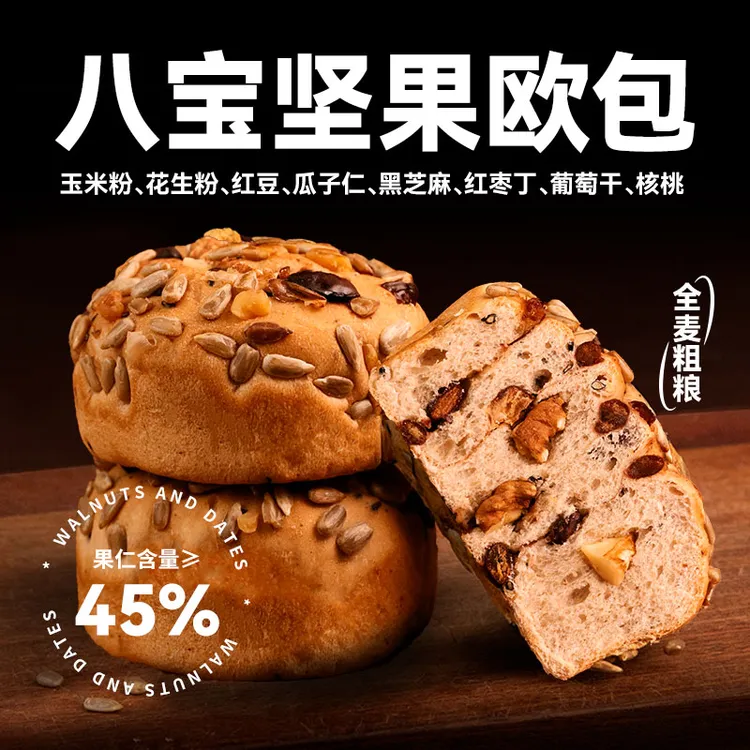 沈小善八宝坚果欧包全麦面包五谷杂粮早餐油粗脂晚上必备充饥零食