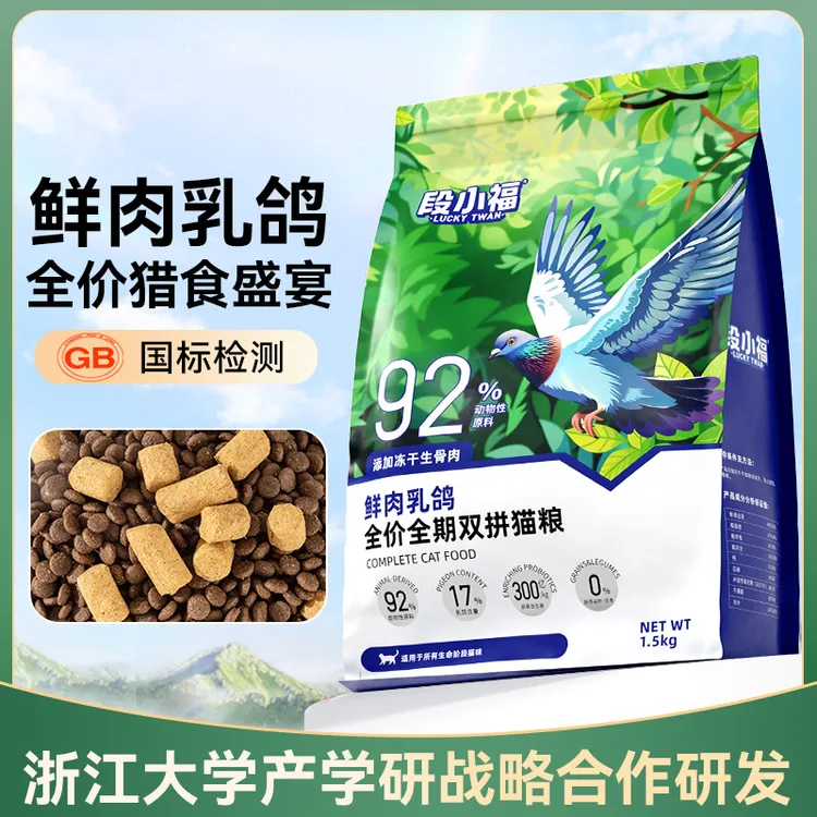0-12月鲜肉乳鸽猫粮生骨肉混合口味98高肉含量烘焙膨化粮春秋3斤